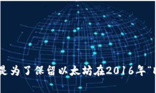 ETC的全称是以太坊经典（Ethereum Classic）。它是基于以太坊网络的一个分叉，主要是为了保留以太坊在2016年“DAO事件”后未被修改的代码和历史。ETC旨在保持区块链的不可更改性和去中心化特性。