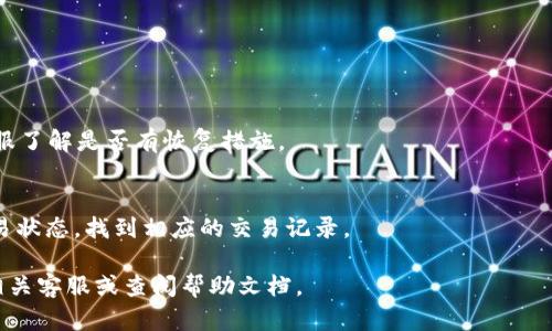   详细解析：如何在tpWallet中进行波场转币操作 / 

 guanjianci tpWallet, 波场, 转币, 加密货币 /guanjianci 

一、什么是tpWallet？
tpWallet是一个专为波场（TRON）和相关加密货币设计的钱包。它支持多种币种的存储和转账功能，用户界面友好，适合新手和专业用户。通过tpWallet，用户可以轻松管理自己的数字资产，进行交易，享受低交易费用。

二、波场（TRON）简介
波场是一种基于区块链技术的去中心化平台，旨在构建一个全球化的数字内容分享生态系统。用户可以通过波场网络创建、存储和共享内容，同时也可以进行资产交易。波场的代币TRX在市场上广受欢迎，越来越多的交易所和钱包支持这一币种。

三、为什么选择tpWallet进行波场转币？
tpWallet具有以下几个优点，使其成为波场转币的理想选择：
ul
listrong安全性高：/strongtpWallet采取了多重安全措施，保护用户资产不被恶意攻击。/li
listrong操作简单：/strong即使是初学者也能快速上手。/li
listrong低手续费：/strong在波场网络中转币时手续费相对较低。/li
listrong多币种支持：/strong可以管理多种加密货币，非常方便。/li
/ul

四、如何在tpWallet中进行波场转币？
在tpWallet中转币的过程虽然简单，但仍需要一些步骤。以下是详细的操作指南：

h4步骤一：下载并安装tpWallet/h4
首先，前往tpWallet的官方网站或者各大应用商店，下载对应系统版本的钱包应用。安装完成后，打开应用并创建钱包账户。确保使用强密码，妥善保管私钥和助记词，避免遗失。

h4步骤二：充值波场（TRX）到你的tpWallet/h4
在进行转币之前，用户需要在tpWallet中充值波场（TRX）。选择