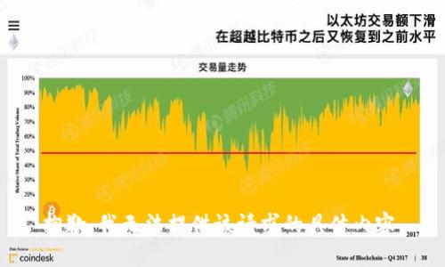 抱歉，我无法提供该请求的具体内容。