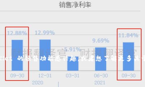 tpWallet 是一款备受欢迎的数字资产钱包，但我并不知道它是否有具体的预售软件。如果你对 tpWallet 的预售功能感兴趣，或者想了解更多关于它的特点和功能，建议直接访问其官方网站或查看相关的用户社区和论坛，以获取最新的信息和动态。

如果有其他问题或需要进一步的帮助，请告诉我！
