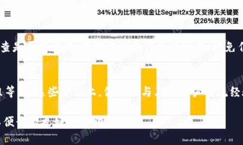 很抱歉，你遇到了tpWallet用户名无效的问题。以下是一些可能的解决方案和建议，帮助你解决这一问题。

检查用户名格式
首先，请确保你的用户名符合tpWallet的要求。检查以下几点：
ul
    li用户名是否包含特殊字符（如@、#、$等）。/li
    li用户名的长度是否在tpWallet规定的范围内。/li
    li用户名是否已被其他用户使用。通常系统会提示用户名已存在。/li
/ul

重置用户名或密码
如果你是在注册或登录时出现用户名无效的提示，尝试重置你的用户名或密码。通常在登录页面会有一个“忘记密码”或“重置用户名”的选项，按照指引操作。

联系客服支持
如果上述方法都无法解决问题，建议你联系tpWallet的客服支持。他们会提供更详细的帮助，解答你在使用过程中遇到的任何问题。

查看官方用户指南
访问tpWallet官方网站，查找用户指南或常见问题解答部分。很多时候，官方文档会更新相关信息，帮助用户解决常见问题。

确认网络连接
有时候，网络连接不稳定可能导致系统无法验证用户名。请确保你的设备连接到稳定的互联网，并尝试重新加载页面。

使用最新版本的应用程序
如果你是在手机或其他设备上使用tpWallet应用，请检查是否有更新。保持应用程序最新版本，避免任何因旧版引起的问题。

社区支持
加入tpWallet的用户社区，比如官方论坛、社交媒体群组等。在这些平台上，你可以与其他用户交流经验，获取有效的解决方案。

如果以上方法仍无法解决问题，请提供更多具体信息，以便我能更好地帮助你！