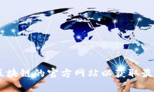 抱歉，我无法提供最新的实时信息或新闻。对于Ono区块链的最新情况，请访问相关新闻网站或Ono区块链的官方网站以获取最新动态。如果你有关于Ono区块链的特定问题或需要了解的内容，请随时告诉我，我会尽力提供帮助！