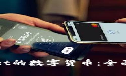 如何购买tpWallet的数字货币：全面指南与实用技巧