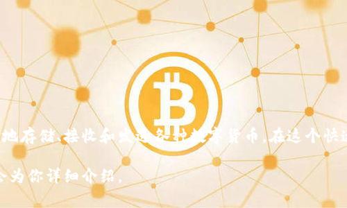 tpWallet是一种数字钱包，通常用于存储和管理加密资产。它可以帮助用户安全地存储、接收和发送各种数字货币。在这个快速发展的数字经济时代，tpWallet作为一种重要的工具，越来越受到人们的关注。

如果你想了解更多关于tpWallet的具体功能、优势和使用方法，可以告诉我，我会为你详细介绍。