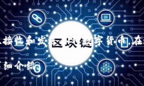 tpWallet是一种数字钱包，通常用于存储和管理加密资产。它可以帮助用户安全地存储、接收和发送各种数字货币。在这个快速发展的数字经济时代，tpWallet作为一种重要的工具，越来越受到人们的关注。

如果你想了解更多关于tpWallet的具体功能、优势和使用方法，可以告诉我，我会为你详细介绍。