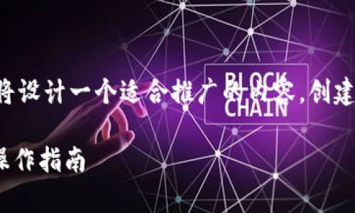 根据您的问题，“tpWallet升级会重新登录吗”，我将设计一个适合推广的内容，创建和相关关键词。接下来，我将提供详细的内容布局。

tpWallet升级后用户需重新登录吗？全面解析与操作指南