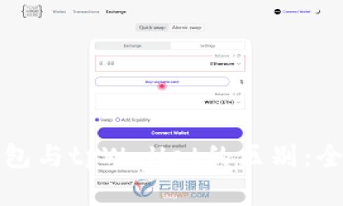 欧意链上钱包与tpWallet的区别：全面对比分析