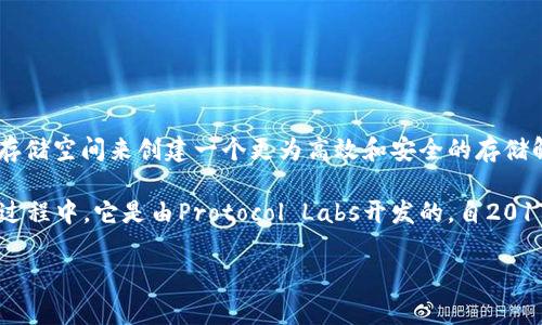是的，FIL是Filecoin的代币。Filecoin是一个去中心化的存储网络，旨在通过激励用户提供存储空间来创建一个更为高效和安全的存储解决方案。用户可以使用FIL代币来支付存储费用，或者获取奖励作为提供存储服务的补偿。

Filecoin通过区块链技术实现点对点的文件存储，任何人都可以参与到文件存储和检索的过程中。它是由Protocol Labs开发的，自2017年首次推出白皮书以来，Filecoin项目吸引了全球大量开发者和投资者的关注。

如果你对Filecoin的运作机制、技术细节或者市场动态有兴趣，可以进一步了解。