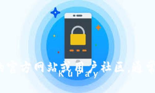 由于我无法实时访问网络信息，如果您想要了解tpWallet的资金池具体位置或相关信息，建议您访问tpWallet的官方网站或用户社区，通常这些地方会提供最新的信息或者用户讨论的内容。如果有相关问题或需要更多信息，请告诉我，我将尽力帮助您！