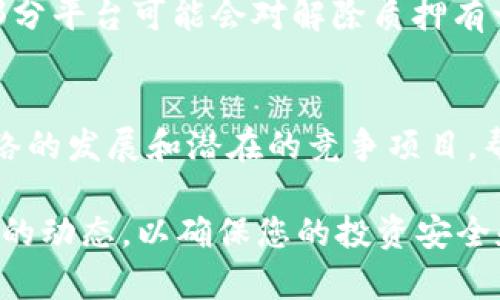 在tpWallet中挖掘WFC矿的过程可能会涉及几个步骤，包括创建钱包、获取WFC、进行质押等。以下是一些主要步骤的详细说明，帮助你了解如何在tpWallet中挖掘WFC矿。

1. 创建tpWallet账户
首先，您需要在智能手机应用商店中下载tpWallet应用程序。该应用程序支持多个主流区块链和数字资产。在安装完成后，按照提示填写相关信息以创建您的账户。

在创建钱包时，请务必妥善保存您的助记词或私钥。这些是您钱包的唯一访问凭证，丢失后无法找回。

2. 获取WFC代币
在开始挖WFC之前，您需要购买或获得WFC代币。您可以通过以下几种方式获取WFC：

ul
li在交易所购买：您可以在如CoinMarketCap、Binance等平台上查找WFC的交易信息，选择您信任的交易所进行购买。/li
li通过转账：如果您的朋友或家庭成员持有WFC，您可以请他们将WFC转账给您。/li
/ul

3. 将WFC存入tpWallet
一旦您获得了WFC代币，您需要将其转入您的tpWallet中。在tpWallet中选择“接收”功能，生成一个接收地址。将该地址提供给发送方，或者在交易所中提取WFC时输入该地址。

4. 参与质押挖矿
WFC常用的挖矿方式是质押（Staking）。质押是一种将代币锁定在区块链网络中以支持其安全性和稳定性的过程。在tpWallet中，您需要找到WFC的质押选项，按照提示进行操作。

通常步骤如下：

ul
li打开tpWallet，选择“资产”选项。/li
li找到WFC并点击“质押”功能。/li
li输入您想要质押的数量，确认质押。/li
/ul

质押后，您将开始获得WFC的奖励。这些奖励通常以额外的代币形式发放，并根据您的质押量和质押时间而有所不同。

5. 监测您的奖励
在质押期间，您应定期检查您的tpWallet，了解您的WFC奖励收益情况。tpWallet通常会提供一个面板，显示您质押的总额、奖励数量及其他相关信息。

6. 提取奖励及解除质押
如果您决定提取您的WFC奖励或解除质押，您可以在钱包中找到相关选项。请注意，部分平台可能会对解除质押有一定的锁定期。在解除质押后，您可以选择将WFC转出至交易所或保留在tpWallet中。

7. 关注市场动态
最后，为了最大化您的挖矿收益，您应注意市场动态。了解WFC的价格变化、区块链网络的发展和潜在的竞争项目，帮助您做出明智的决策。

通过这些步骤，您可以在tpWallet中成功挖掘WFC矿。请务必时刻关注交易所和钱包的动态，以确保您的投资安全和收益最大化。