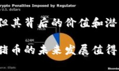 虚拟币猪币（Pig Coin）是一种新兴的加密货币，近