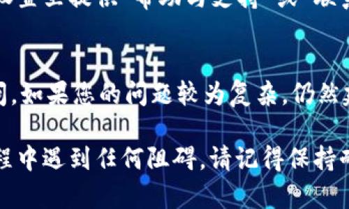 在寻找tpWallet的人工客服时，您可以通过以下几个渠道来获取帮助和支持：

官方网站
首先，您可以访问tpWallet的官方网站。在官网上，通常会有“联系我们”或“客服支持”这样的链接。通过这些链接，您可以找到客服的联系方式，诸如邮箱地址、联系电话等。

社交媒体平台
tpWallet也可能在各种社交媒体平台上建立了官方账号，如Twitter、Facebook、Telegram等。您可以通过这些平台联系他们，许多企业都会在社交媒体上提供客服支持。您只需搜索“tpWallet”的官方账号即可。

用户社区和论坛
除了官方网站和社交媒体，tpWallet可能在相关的用户社区或论坛上有活跃的讨论区域。例如，您可以在Reddit、Bitcointalk等平台上找到tpWallet的相关话题。在这些论坛中，您可以向其他用户求助或获取进一步的信息。

应用内客服
如果您已经安装了tpWallet的应用程序，可以查看应用内是否有客服支持功能。有些应用会在设置里提供“帮助与支持”或“联系客服”的选项。在这里，您可以发送消息或提交请求，寻求人工帮助。

常见问题解答（FAQ）
最后，您还可以查看tpWallet的常见问题解答（FAQ）部分。这个部分通常能解决用户的基本疑问。如果您的问题较为复杂，仍然建议您联系人工客服以获得更专业的解答。

通过以上几个渠道，您应该能够找到tpWallet的人工客服并获得所需的帮助。如果您在寻找过程中遇到任何阻碍，请记得保持耐心，并仔细查阅相关信息。