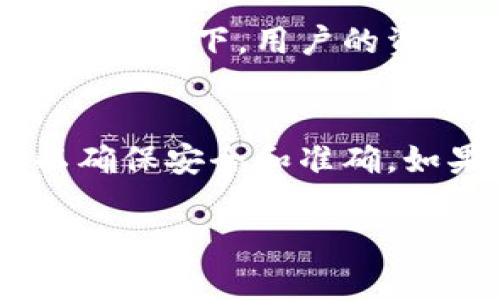 在谈论tpWallet的收款地址是否可以给别人之前，我们首先需要了解tpWallet是什么以及它的功能。tpWallet是一款流行的加密货币钱包，支持多种数字货币的存储和交易。用户可以用它来管理自己的资产，以及进行收款和转账。

什么是tpWallet？
tpWallet是一种数字资产管理工具。它为用户提供安全、便捷的方式来管理和交易加密货币。tpWallet的界面友好，功能多样，适合新手及经验丰富的交易者。用户能够在钱包中生成收款地址，用于接收不同类型的加密资产。

tpWallet的收款地址是什么？
收款地址是用户在tpWallet中生成的一串字符。这串字符是用来接收加密货币的“地址”，类似于银行账户号码。当你需要接受加密货币时，将收款地址分享给对方，他们就可以把加密货币转账给你。

tpWallet收款地址可以给别人吗？
是的，tpWallet的收款地址可以安全地分享给其他人。实际上，当你需要接受转账时，提供你的收款地址是非常必要的。其他用户只需将你的地址复制到他们的交易平台上，便可完成转账。

使用tpWallet收款地址的注意事项
尽管可以分享收款地址，但在分享时，有几点需要特别注意。首先，确保你分享的是正确的地址。任何小的错误都可能导致资产丢失。其次，避免在不安全的环境中分享你的地址，尤其是公共场合。此外，建议定期检查你的地址是否可以接收款项，以及确保你的钱包安全。

如何生成和共享tpWallet的收款地址
生成收款地址非常简单。在tpWallet中，找到“接收”选项。系统将生成一个独特的地址，供你接收所需的加密资产。你可以通过复制这个地址，或者使用二维码功能，将其分享给他人。分享后，确保对方确认地址的正确性，以避免任何失误。

tpWallet的安全性
tpWallet提供多层安全保护措施以确保用户资产安全。它会加密用户数据，并但允许用户控制私钥。这意味着即使在网络攻击的情况下，用户的资产也会受到保护。此类安全措施是使用tpWallet的重要原因之一。

总结
综上所述，tpWallet的收款地址是可以分享给他人的，实际上这是一个接收资产的必要步骤。用户在分享地址时需保持谨慎，以确保安全和准确。如果通过以上的讲解，对tpWallet及其收款地址有了更深入的了解，那么你就能更有效地利用这个平台来管理你的数字资产了。

以上是关于tpWallet收款地址的详细介绍，这一内容可以帮助用户更好地理解如何使用这个加密货币钱包。