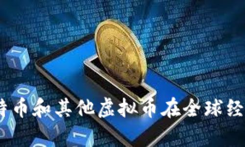 是的，比特币（Bitcoin）属于虚拟币（也称为数字货币、加密货币）。虚拟币是一种存在于数字形式的货币，它不依赖于传统的物理形式，如纸币或硬币。比特币是第一个也是最知名的加密货币，它于2009年由一个或多个化名为中本聪（Satoshi Nakamoto）的人创造。

比特币的特征包括：

1. **加密技术**：比特币使用密码学技术来保证交易的安全性和保护用户的隐私。

2. **去中心化**：比特币不由任何中央银行或政府机构控制，而是基于区块链技术的分布式网络。

3. **有限供应**：比特币的总供应量被限制在2100万枚，这使得它具有稀缺性。

4. **匿名性**：尽管比特币交易记录在区块链上是公开的，但用户可以在不透露个人身份的情况下进行交易。

5. **全球性**：比特币可以跨国交易，使用者不需要依赖传统的银行系统。

6. **投资和交易工具**：比特币不仅可以用于在线购买商品和服务，还有许多投资者将其视为一种投资工具。

与其他虚拟币相比，比特币通常被视为“数字黄金”，因为它在市值和流通性上通常处于领先地位。随着时间的推移，比特币和其他虚拟币在全球经济和商业中所起的作用不断增加。