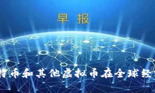 是的，比特币（Bitcoin）属于虚拟币（也称为数字货币、加密货币）。虚拟币是一种存在于数字形式的货币，它不依赖于传统的物理形式，如纸币或硬币。比特币是第一个也是最知名的加密货币，它于2009年由一个或多个化名为中本聪（Satoshi Nakamoto）的人创造。

比特币的特征包括：

1. **加密技术**：比特币使用密码学技术来保证交易的安全性和保护用户的隐私。

2. **去中心化**：比特币不由任何中央银行或政府机构控制，而是基于区块链技术的分布式网络。

3. **有限供应**：比特币的总供应量被限制在2100万枚，这使得它具有稀缺性。

4. **匿名性**：尽管比特币交易记录在区块链上是公开的，但用户可以在不透露个人身份的情况下进行交易。

5. **全球性**：比特币可以跨国交易，使用者不需要依赖传统的银行系统。

6. **投资和交易工具**：比特币不仅可以用于在线购买商品和服务，还有许多投资者将其视为一种投资工具。

与其他虚拟币相比，比特币通常被视为“数字黄金”，因为它在市值和流通性上通常处于领先地位。随着时间的推移，比特币和其他虚拟币在全球经济和商业中所起的作用不断增加。