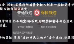 jiaotie虚拟币天上的水：如何利用加密货币实现财