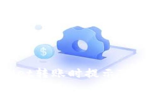 如何解决tpWallet转账时提示TRC没有激活的问题