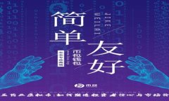 修正药业虚拟币：如何塑造投资者信心与市场价