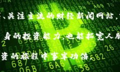   探索虚拟币投资的盈利潜力：应对市场波动与风