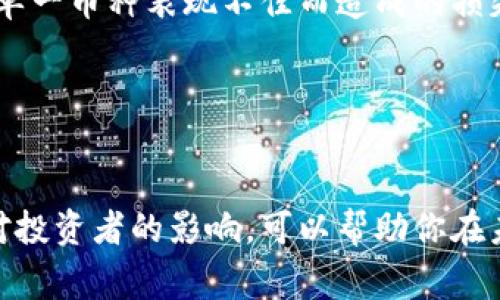 区块链中的“死币”通常指的是一些在市场上几乎没有交易价值或使用价值的加密货币。这些币在发布后可能因为多种原因（如项目失败、缺乏支持、缺乏开发活动等）逐渐失去了价值，成为名义上的货币，但实际上却无法在交易所进行有效交易，或者即便能交易其价格也极为微薄。

以下是“死币”的一些特点和原因：

死币的特点
1. **缺乏市场流动性**：死币通常在交易所中几乎没有人买卖。它们的交易量极低，价格也缺乏稳定性。
2. **项目放弃**：开发者或团队可能会因为各种原因放弃项目，导致币的更新和维护停止，从而使得这些币无法再被有效使用。
3. **没有实际应用场景**：许多死币没有明确的应用场景，或者即便有也未能得到广泛的应用，导致其价值大幅下降。
4. **社区活跃度低**：社区的支持和活跃度是一个项目持续发展的关键，死币通常缺乏强大的社区支持。

死币产生的原因
1. **项目失败**：不少加密货币项目由于技术、市场需求等原因无法成功，最终导致其币种变为“死币”。
2. **诈骗和恶意项目**：在某些情况下，一些快速推出的项目往往只是为了融资，团队在募资后就消失，留下购买者手中的死币。
3. **竞争加剧**：市场上有大量的加密货币，许多新项目不断涌入，如果旧币没有创新或改进，便会被市场淘汰。
4. **投资者兴趣减弱**：如果投资者对某个资产失去兴趣，可能会选择抛售，导致币价暴跌，最终形成“死币”。

如何识别死币
1. **查看交易量**：可以通过区块链浏览器或交易所查询该币的交易量。如果交易量长期为零或极低，则有可能是“死币”。
2. **查阅项目进展**：访问项目的官方网站或社交媒体，观察其最新动态。如果很长时间没有更新，可能是项目陷入停滞。
3. **评估社区支持**：社交媒体、论坛等社区平台的讨论活跃度也是一个重要指标。如果社区反响平平，缺乏讨论，可能意味着投资者对该币失去了兴趣。
4. **关注开发者活动**：GitHub等代码托管平台可以查看对应项目的代码提交频率，频繁的提交通常代表项目在不断进步。

死币对投资者的影响
投资死币可能会带来极大的损失。就像其他投资一样，加密币的投资风险并不容小觑。死币使得投资者面临无法回本的风险。此外，当投资者购买这些死币时，基本上是承认无利润，甚至可能会导致情绪疲惫，因此在投资时应保持理智。

如何避免投资死币
1. **进行充分的调研**：在投资任何加密货币之前，调查其背景、团队、技术和社区等信息。
2. **分散投资**：不要将所有资金投入到一种资产中。分散投资可以有效降低风险。选择多种加密资产进行投资可以降低因单一币种表现不佳而造成的损失。
3. **关注市场动态**：关注市场行情和行业新闻，了解哪些币种在获得广泛认可，哪些则可能会被市场淘汰。
4. **设定止损和止盈**：在投资时设定止损和止盈线。这样可以在价格下跌时及时止损，避免更大损失。

总结
区块链中的“死币”虽然是一个相对负面的概念，但它也反映了加密货币市场的复杂性和挑战性。了解死币的特点、原因及其对投资者的影响，可以帮助你在未来的投资中规避风险。保持谨慎，深入调研，才能在这个充满机会与风险的市场中行稳致远。