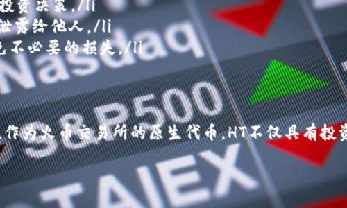 购买HT（Huobi Token）的方式有多种，其中使用tpWallet进行交易是一个相对较新的选择。以下是一个详细的指南，帮助您了解如何在tpWallet上购买HT。

什么是tpWallet？
tpWallet是一款以安全性和用户体验为核心的数字资产钱包。它不仅支持多种加密货币的存储和管理，还提供便捷的交易功能。tpWallet的界面友好，适合新手用户和经验丰富的交易者。用户可以在钱包中查看账户余额、发送和接收加密货币，以及直接进行交易。

为什么选择HT？
HT（Huobi Token）是由火币交易所发行的代币。持有HT tokens的用户可以享受多项福利，包括交易费用折扣、参与特定活动的资格等。随着火币交易所的持续发展，HT的价值也逐渐上升，吸引了越来越多的投资者。选择在tpWallet购买HT，可以减少操作步骤，集中管理资产。

购买HT的准备工作
在您开始购买HT之前，需要做一些准备工作，以确保交易顺利进行。
ul
    li下载tpWallet并注册账号：您可以在官方网站或应用商店下载tpWallet应用程序。按照提示完成注册并设置安全密码。/li
    li完成身份验证：为了符合相关法律法规，tpWallet可能需要用户进行身份验证。请按照要求提供必要的身份信息。/li
    li充值资金：在购买HT之前，您需要在tpWallet中充值一些资金。您可以通过银行转账、信用卡或将其他加密货币转入tpWallet。/li
/ul

在tpWallet中购买HT的步骤
完成准备工作后，您可以通过以下步骤在tpWallet中购买HT。

h41. 登录tpWallet/h4
打开tpWallet应用，输入您的账户信息并登录。确保您的网络连接稳定，以避免交易中断。

h42. 找到交易市场/h4
登录后，找到交易市场。通常在主界面上会有“交易”或者“市场”的选项，点击进入。您会看到支持交易的各种加密货币。

h43. 选择HT交易对/h4
在市场页面，搜索“HT”或者找到火币的交易对。tpWallet通常会显示与HT相关的各种交易对，例如HT/BTC、HT/USDT等。

h44. 下单购买HT/h4
选择您想要交易的对后，点击进入。在这里，您可以选择市价单或者限价单。在市价单中，您可以立即以当前市场价格购买HT，而限价单则允许您指定一个价格，只有当市场价格达到您设置的价格时，才会执行交易。
输入您想要购买的HT数量，然后查看订单信息。如果确认无误，点击“购买”按钮以完成交易。

h45. 查看交易记录/h4
购买完成后，您可以在tpWallet的“资产”或“交易记录”中查看您的HT余额。确保交易已经成功。如果您对交易有任何疑问，可以查看交易记录以获取更多信息。

交易注意事项
虽然在tpWallet上购买HT的过程相对简单，但仍然有一些注意事项需要您关注：
ul
    listrong价格波动：/strongHT的价格可能会出现显著波动。在下单前，建议您了解市场行情，以便做出明智的投资决策。/li
    listrong安全措施：/strong为保护您的资产，请确保您使用强密码，并开启两步验证。不要将私钥或登录信息泄露给他人。/li
    listrong理解交易费用：/strongtpWallet在交易过程中可能会收取一定的费用。请提前了解这些费用，以避免不必要的损失。/li
/ul

总结
通过tpWallet购买HT是一个简单而高效的过程。只需几步操作，您就能够完成交易并将HT添加到您的资产组合中。作为火币交易所的原生代币，HT不仅具有投资价值，还有助于您在交易所内享受更多服务。希望本文对您在tpWallet上购买HT有所帮助，祝您投资顺利！

如果您对tpWallet或HT有更多疑问，欢迎在评论区留言。我们将尽快为您解答!