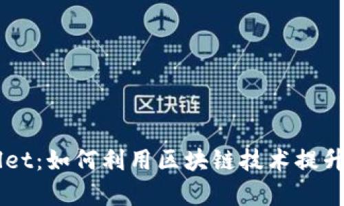 薄饼与tpWallet：如何利用区块链技术提升薄饼销售业绩