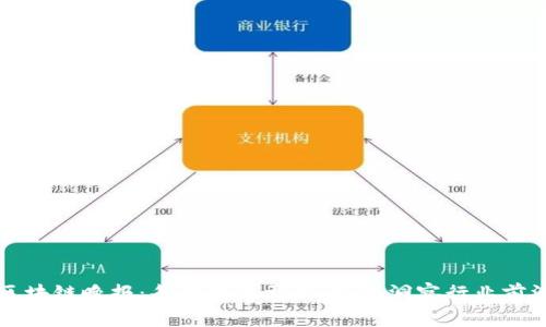 区块链晚报：每日动态更新，带您洞察行业前沿