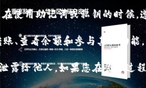 要登录tpWallet，您可以按照以下步骤进行操作：

1. **下载应用**：首先，确保您已经下载并安装了tpWallet应用程序，您可以通过官方渠道获取到。

2. **打开应用**：找到并点击tpWallet的图标，打开应用程序。

3. **选择登录方式**：在应用的登录界面，您通常会看到多个登录选项。在这里，您可以选择使用钱包地址登录、助记词恢复或者私钥登录。

4. **输入凭证**：
   - 如果您选择使用钱包地址登录，输入您的钱包地址。
   - 如果您选择助记词，输入您的助记词，确保词语的顺序和拼写都准确。
   - 如果您选择私钥登录，输入您的私钥，确保没有错误。

5. **确认登录**：在输入完相关信息后，点击“登录”或“确认”按钮。系统将验证您的凭证。

6. **完成身份验证**：在某些情况下，您可能需要进行身份验证，特别是在使用助记词或私钥的时候。遵循屏幕上的提示完成操作。

7. **使用钱包**：登录成功后，您将能够访问您的tpWallet账户，进行转账、查看余额和参与其他功能。

请注意，确保您使用的是官方应用程序，保护好您的助记词和私钥，避免泄露给他人。如果您在登录过程中遇到问题，可以查看tpWallet的官方支持或社区论坛，获取更多帮助。