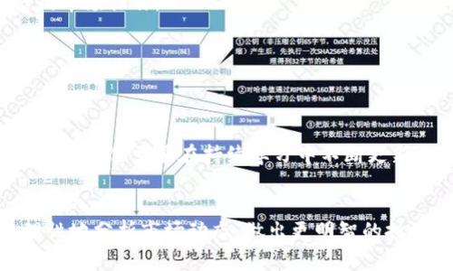 bianwei区块链25个币圈黑话：让你成为crypto行业的行家里手/bianwei
区块链,币圈,黑话,加密货币/guanjianci

引言
区块链技术正在迅速改变世界。随着加密货币的普及，币圈的语言也在快速演变。了解这些“黑话”，能让你在这个充满活力的社区中更加游刃有余。如果你想要在这个行业内立足，那么掌握这些术语绝对是必不可少的。

1. FOMO（Fear of Missing Out）
FOMO是币圈中非常常见的一个词。它表示对于可能错过投资机会的恐惧。在牛市时，这种情绪往往会激励投资者迅速行动，即使风险较高。了解FOMO可以帮助你在心理上做出更理性的投资决策，而不是因恐惧而做出冲动选择。

2. HODL
HODL是一个流行的术语，最初是拼写错误的“hold”，意思是坚决持币，不轻易卖出。这个词通常在市场波动时使用，传递出“长期持有”的信念。HODL反映了对未来市场的信心，也提醒投资者耐心等待收益。

3. ATH（All-Time High）
ATH指的是某个加密货币价格的历史最高点。投资者常常关注ATH，以便评估目前的市场价格是否有进一步上涨的可能。了解ATH可以帮助投资者合理判断进出场时机。

4. Altcoin
Altcoin是“alternative coin”的缩写，意指除了比特币以外的所有加密货币。虽然比特币是市场的龙头，但许多投资者也关注各种altcoin，以寻找潜在的高收益机会。

5. Pump and Dump
这是一种市场操纵行为，指的是某些投资者故意推高某个币的价格，然后在价格高涨时出售，以获取利润。这种行为虽然获利巨大，但也极其危险，因为它会导致其他普通投资者遭受巨大损失。

6. Whale（鲸鱼）
在币圈中，鲸鱼是指持有大量加密货币的投资者。他们的资金流动可能会显著影响市场价格。了解鲸鱼的动态可以帮助其他投资者把握市场动向。

7. Fork（分叉）
分叉是指区块链技术中出现的一个事件。它发生在协议升级时，可能导致该货币生成一个新的版本。分叉可能带来新的机会，也可能导致投资者的资金风险增加。因此，了解分叉的背景及其可能的影响至关重要。

8. DApp（Decentralized Application）
DApp是去中心化应用程序的缩写。通过区块链技术构建的DApp，能够实现更高的透明度和安全性。对于开发者和投资者来说，了解DApp的工作原理非常重要，因为它们是未来金融、社交等各个领域的重要组成部分。

9. KYC（Know Your Customer）
KYC是反洗钱和反恐怖融资法规的一部分。加密货币交易所通常要求用户提交身份验证材料。了解KYC流程对于保护自身资金安全与合规操作至关重要。

10. NFT（Non-Fungible Token）
NFT是非同质化代币的缩写，它使用户能够拥有数字艺术、音乐、视频等独特的虚拟资产。NFT在艺术与创意行业的应用，正在成为加密货币领域中一个炙手可热的话题。

11. DeFi（Decentralized Finance）
DeFi是去中心化金融的缩写，旨在利用区块链技术提供无中介的金融服务。这一概念为用户带来了更多金融选择和自由，但同时也伴随风险。了解DeFi正成为现代投资者所必须掌握的技能。

12. Gas Fee（矿工费）
矿工费是指在交易或合约执行时，用户支付给矿工的费用。这笔费用用于激励矿工处理和验证交易。了解gas fee的变动对于在以太坊等平台上进行操作的投资者是非常重要的。

13. ICO（Initial Coin Offering）
ICO是一种通过发行新币进行融资的方式。项目方利用ICO募集资金以推动项目发展。然而，市场上也存在许多诈骗活动，投资者需谨慎审查项目的真实性。

14. Pump
这个词用于描述加密货币价格的快速上涨。投资者通常会在价格开始上涨时购入，以期望在涨势继续时获取收益。但请注意，单纯追涨往往伴随高风险。

15. Dump
与Pump相反，Dump是指快速卖出资产，通常是指价格的急剧下跌。这种行为需要投资者对市场的敏锐判断，以避免损失。

16. Gooning
这个术语通常指的是为了促进某一项目或货币的认可而进行的宣传活动。虽然这种行为能帮助提高项目的知名度，但往往也会令投资者感到焦虑。

17. Rug Pull（割韭菜）
Rug Pull指的是项目方在获得大量投资后，迅速抛售资产，消失潜逃，留给投资者巨额损失。这是币圈中的一种普遍诈骗方式，投资者需时刻保持警惕。

18. Bear Market（熊市）
熊市指的是市场持续下跌的状态。这种环境常常伴随恐慌情绪，投资者需谨慎评估市场状况以及自己的投资策略。了解熊市特征，有助于制定有效的风险应对方案。

19. Bull Market（牛市）
与熊市相对，牛市是指市场上涨的趋势，通常伴随乐观情绪。在牛市中，投资者更有可能采取风险投资，提高收益的期望。善于抓住牛市机会，让自己的投资组合获得较大利润，是每个币圈交易者的梦想。

20. Tokenomics
Tokenomics是指关于加密货币的经济学，包括供需关系、分配机制等分析。了解Tokenomics能够帮助投资者做出更明智的决策，抓住潜在投资机会。

21. Staking
Staking是一种通过持有并抵押加密货币来赚取收益的方式。这项技术通常在PoS（权益证明）网络中使用。理解Staking的机制，可以帮助投资者选择更好的投资策略。

22. Airdrop
Airdrop是项目方为了推广新币而免费向用户分发代币的行为。虽然这是一个获取新代币的好机会，但投资者也需关注所参与项目的实际价值。

23. Satoshi
Satoshi是比特币的最小单位，1BTC等于10^8 Satoshi。这个术语的使用方便了小额交易，理解Satoshi与其他加密货币的兑换关系，有助于投资者进行更灵活的市场操作。

24. DCA（Dollar Cost Averaging）
DCA是指“定投策略”，即定期正月定额购买某种资产。这种方法可以降低投资风险，使投资者在市场波动中获得平衡。

25. 经典黑话总结
以上25个币圈黑话，涵盖了从市场走势到技术分析的方方面面。了解这些术语能够帮助你更好地理解区块链和加密货币的核心概念。同时，币圈的瞬息万变也意味着，你需要在持续学习中不断更新自己的知识储备。

结论
在加密货币不断发展的今天，熟悉币圈特有的黑话是走进这个世界的重要一步。通过学习这些术语，投资者不仅能与行业内的其他人进行更好的交流，还能更理性地分析市场动态，做出更明智的投资决策。无论你是刚入门的新手，还是经验丰富的老玩家，理解这些黑话都是成功的关键。继续深化你的知识，时刻警惕市场风险，为你的投资之路打下坚实基础。
