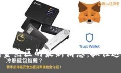 2023年区块链淘金热区的最新消息：抓住这些机会