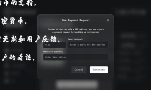 截至我最后更新的信息，tpWallet 是一个多币种钱包，主要支持各种加密货币的存储和交易。狗币（Dogecoin, DOGE）是一种流行的加密货币，最初是作为一种玩笑而创建的，但其社区和应用范围逐渐扩大。

要确认 tpWallet 是否支持狗币，最好的方法是直接访问他们的官方网站或查看他们的最新公告。加密货币市场变化迅速，钱包的支持币种也可能会有所更新。

如果你有兴趣使用 tpWallet 进行狗币交易，建议你查看以下几点：

1. **钱包更新**：确保你的 tpWallet 应用是最新版本，新版本可能添加了对狗币的支持。

2. **支持的币种列表**：通常，钱包会在他们的平台或应用内列出所有支持的加密货币。

3. **社交媒体和社区支持**：检查 tpWallet 在社交媒体上的帐号，以获取即时更新和用户反馈。

4. **社区论坛**：一些论坛可能会讨论用户体验和推荐，这样你可以了解其他用户的看法。

如果你需要进一步的帮助或具体操作指导，请告诉我。