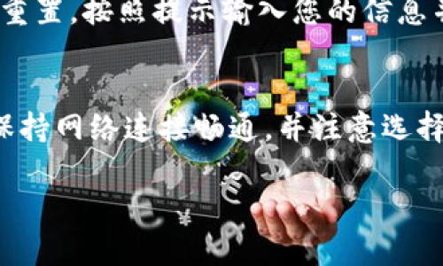 要在苹果手机上下载tpWallet，您可以按照以下步骤进行操作。请注意，具体步骤可能会因您的iOS版本和App Store的变更而有所不同。下面是详细的指南：

步骤一：打开App Store
首先，在您的苹果手机上找到并点击“App Store”图标。这是一个蓝色的图标，上面有一个白色的字母“A”。

步骤二：搜索tpWallet
进入App Store后，找到屏幕底部的“搜索”选项卡。点击它，然后在搜索框中输入“tpWallet”。按下搜索键，等待搜索结果显示。

步骤三：查看搜索结果
系统会列出与“tpWallet”相关的所有应用程序。请仔细查找官方的tpWallet应用。确保它是由可靠的开发者提供的，避免下载假冒或恶意应用。

步骤四：下载应用
在找到tpWallet应用后，点击它。您会看到一个“获取”或“下载”按钮。点击该按钮，然后系统可能会要求您输入Apple ID的密码或使用面部识别/指纹识别进行确认。

步骤五：安装并打开应用
下载完成后，应用会自动安装到您的手机上。您可以在主屏幕上找到tpWallet图标，点击它以打开应用。首次使用时，按照应用内的指南进行设置。

常见问题解答
在下载和使用tpWallet的过程中，您可能会遇到一些问题。以下是一些常见的问题和解答：

问题一：tpWallet在我的地区不可用，该怎么办？
如果在您的地区找不到tpWallet，您可以尝试更改您的App Store国家或地区设置。但请注意，这可能需要一个新的Apple ID。

问题二：下载速度很慢，该如何解决？
下载速度可能受到网络连接的影响。确保您的手机连接到了稳定的Wi-Fi网络，或者尝试重启您的路由器。

问题三：我忘记密码，该如何找回？
如果您忘记了Apple ID的密码，可以通过App Store页面的相关链接进行密码重置。按照提示输入您的信息并设置新密码。

总结
通过以上步骤，您可以轻松地在苹果手机上下载tpWallet。确保在操作过程中保持网络连接畅通，并注意选择官方的应用程序。希望这些步骤对您有所帮助，让您顺利体验tpWallet的功能。

如果您有任何其他问题或需要进一步的帮助，请随时提出！
