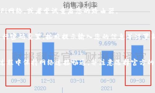 要在苹果手机上下载tpWallet，您可以按照以下步骤进行操作。请注意，具体步骤可能会因您的iOS版本和App Store的变更而有所不同。下面是详细的指南：

步骤一：打开App Store
首先，在您的苹果手机上找到并点击“App Store”图标。这是一个蓝色的图标，上面有一个白色的字母“A”。

步骤二：搜索tpWallet
进入App Store后，找到屏幕底部的“搜索”选项卡。点击它，然后在搜索框中输入“tpWallet”。按下搜索键，等待搜索结果显示。

步骤三：查看搜索结果
系统会列出与“tpWallet”相关的所有应用程序。请仔细查找官方的tpWallet应用。确保它是由可靠的开发者提供的，避免下载假冒或恶意应用。

步骤四：下载应用
在找到tpWallet应用后，点击它。您会看到一个“获取”或“下载”按钮。点击该按钮，然后系统可能会要求您输入Apple ID的密码或使用面部识别/指纹识别进行确认。

步骤五：安装并打开应用
下载完成后，应用会自动安装到您的手机上。您可以在主屏幕上找到tpWallet图标，点击它以打开应用。首次使用时，按照应用内的指南进行设置。

常见问题解答
在下载和使用tpWallet的过程中，您可能会遇到一些问题。以下是一些常见的问题和解答：

问题一：tpWallet在我的地区不可用，该怎么办？
如果在您的地区找不到tpWallet，您可以尝试更改您的App Store国家或地区设置。但请注意，这可能需要一个新的Apple ID。

问题二：下载速度很慢，该如何解决？
下载速度可能受到网络连接的影响。确保您的手机连接到了稳定的Wi-Fi网络，或者尝试重启您的路由器。

问题三：我忘记密码，该如何找回？
如果您忘记了Apple ID的密码，可以通过App Store页面的相关链接进行密码重置。按照提示输入您的信息并设置新密码。

总结
通过以上步骤，您可以轻松地在苹果手机上下载tpWallet。确保在操作过程中保持网络连接畅通，并注意选择官方的应用程序。希望这些步骤对您有所帮助，让您顺利体验tpWallet的功能。

如果您有任何其他问题或需要进一步的帮助，请随时提出！