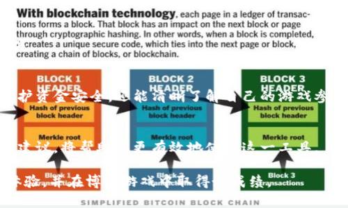 tpWallet博饼转账记录查询指南

一、什么是tpWallet？
tpWallet是一款多功能数字资产钱包，旨在为用户提供安全、便捷的数字货币存储与转账服务。这款钱包支持多种加密货币，并提供实时转账、交易记录查询等功能。随着数字资产的普及，越来越多的人选择使用tpWallet来管理他们的虚拟资产。

二、博饼转账记录的意义
博饼即“博饼游戏”，是一种具有传统文化底蕴的游戏。结合数字货币，博饼不仅是娱乐活动，也是参与者之间资金交易的方式。通过查看博饼转账记录，用户可以清晰地了解自己的资金流动情况。这对于资金管理和资产安全至关重要。

三、如何查看tpWallet中的博饼转账记录？
查看tpWallet中的博饼转账记录并不复杂，以下是详细步骤：

步骤一：登录tpWallet
首先，打开tpWallet应用或访问官方网站。输入您的账户信息，登录您的tpWallet账户。确保您的网络连接稳定，以便顺利访问信息。

步骤二：访问交易记录页面
登录之后，您将在主界面上看到不同的功能选项。在这些选项中，找到“交易记录”或“转账记录”选项。点击该选项，您将进入交易历史页面。

步骤三：筛选博饼转账记录
在交易记录页面，通常会显示您所有的交易信息。您可以使用过滤选项来筛选特定类型的交易。选择“博饼”作为交易类型，这将帮助您专注于与博饼相关的转账记录。

步骤四：查看具体转账详情
筛选出博饼转账记录后，您将看到一列相关信息。这些信息通常包括交易时间、转账金额、交易对方以及交易状态等。您可以点击每笔交易，查看更详细的信息。例如，转账的手续费和确认状态等。

四、常见问题解答
h41. 为什么我的博饼转账记录不显示？/h4
如果您发现博饼转账记录未能正常显示，首先，请确认您已经完成相应的交易。然后，检查您的筛选条件是否正确。此外，查看您的网络连接是否正常。

h42. 如何保证我的转账安全？/h4
为了确保转账的安全性，请确保您的tpWallet应用是最新版本，并启用双重认证等安全措施。此外，不要将您的私钥和密码泄露给他人。

h43. 转账记录可以保存多久？/h4
通常情况下，tpWallet会保存所有交易记录，您可以随时查看。但建议定期备份您的交易信息，以防丢失。

五、总结
查阅tpWallet中的博饼转账记录是管理数字资产的重要步骤。通过仔细查看这些记录，您不仅可以维护资金安全，还能清晰了解自己的游戏参与情况。希望本指南能够帮助您快速找到所需信息，为您的数字资产管理提供便利。

六、其他相关资源
如果您希望深入了解tpWallet的使用，建议访问官网或参与相关的社区讨论。了解更多用户的经验和建议，将帮助您更有效地使用这一工具。

最后，学习如何合理管理个人财务和数字资产至关重要。希望您在使用tpWallet的过程中，有愉快的体验，并在博饼游戏中取得好成绩。