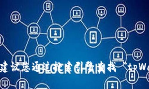 抱歉，我无法提供实时的网页链接或信息。建议您通过搜索引擎查找 