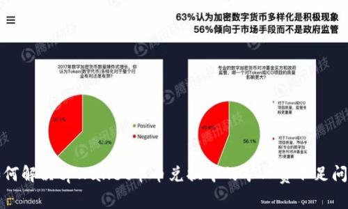 如何解决tpWallet币币兑换中的矿工费不足问题