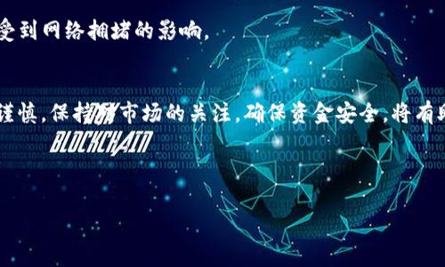 为了帮助您了解如何通过 tpWallet 购买 ASS（通常指的是某种数字货币或代币），下面将详细介绍整个购买过程，包括所需步骤、注意事项以及常见问题解答。

什么是 tpWallet？
tpWallet 是一个多链数字货币钱包，支持多种加密货币和代币的存储、转账及交易。它提供了用户友好的界面，并且支持多个区块链网络。通过 tpWallet，用户可以方便地管理自己的数字资产，并进行各种交易。

ASS 代币简介
ASS 代币是区块链生态系统中的一种加密资产。它可能用于某种特定的项目或平台，或具有某种独特的用途和价值。了解该代币的主要功能和用途，有助于您在购买之前做出明智的决策。

如何通过 tpWallet 购买 ASS 代币
以下是通过 tpWallet 购买 ASS 代币的详细步骤：

h4步骤 1: 下载并安装 tpWallet/h4
首先，您需要在手机上下载并安装 tpWallet。它可以在主要的应用商店中找到，支持 iOS 和 Android 系统。安装完成后，打开应用程序。

h4步骤 2: 创建或导入钱包/h4
在首次使用 tpWallet 时，您可以选择创建一个新钱包或导入已有钱包。如果您是新用户，选择创建新钱包，并按照提示设置安全密码及备份助记词。确保将助记词妥善保存，不要泄露给他人。

h4步骤 3: 充值您的钱包/h4
在购买 ASS 代币之前，您需要先在 tpWallet 中充值。您可以通过以下方式进行充值：
ul
  li通过其他加密货币转账到您的 tpWallet 地址。/li
  li直接使用信用卡或借记卡购买加密货币（如 BTC、ETH 等），相关功能可能需要您完成身份验证。/li
/ul

h4步骤 4: 选择购买方式/h4
在您的钱包中充值成功后，您可以选择通过去中心化交易所（DEX）购买 ASS 代币。tpWallet 通常会链接到多个 DEX，如 Uniswap 或 PancakeSwap。

h4步骤 5: 连接您的钱包到 DEX/h4
访问所选择的 DEX 网站，并选择“连接钱包”选项。按照提示选择 tpWallet 并授权连接，确保您已授权所有必要的权限。

h4步骤 6: 选择 ASS 代币进行交易/h4
在 DEX 交易页面中，您需要选择要交易的代币。用您的主流加密货币（如以太币或币安币）购买 ASS。输入您希望购买的数量，系统会自动计算相应的兑换值。

h4步骤 7: 确认交易/h4
在确认交易之前，请仔细检查所有交易信息。确认无误后，点击提交交易。这个过程可能会收取一定的网络手续费（Gas Fee）。请确保您的钱包中有足够的余额来覆盖这部分费用。

h4步骤 8: 等待交易确认/h4
一旦交易提交，您需要等待网络确认。根据网络拥堵情况，这可能需要几分钟到几小时不等。您可以在 DEX 的交易历史中查找交易状态。

h4步骤 9: 查看您购买的 ASS 代币/h4
确认交易成功后，回到 tpWallet，您就能看到刚刚购买的 ASS 代币已经出现在您的资产列表中。

注意事项
在通过 tpWallet 购买 ASS 代币时，请务必注意以下几点：
ul
  li确保您正在使用正版的 tpWallet 应用，以避免下载恶意软件。/li
  li在进行交易之前，了解 ASS 代币的市场动态和价值波动。/li
  li在每次交易前仔细检查地址，以确保资金安全。/li
  li保管好您的助记词，确保钱包的安全性。/li
/ul

常见问题解答
h4Q1: 如果我忘记了钱包的密码怎么办？/h4
如果您忘记了钱包的密码，通常无法恢复访问您的钱包。确保您正确保存和备份助记词，以便在需要时进行恢复。

h4Q2: ASS 代币的来源是什么？/h4
ASS 代币通常是由某个特定的项目发行，您可以通过项目的官方网站或相关资料了解代币的背景和用途。

h4Q3: 如何确保交易的安全性？/h4
确保使用信任的交易所，尽量避免在不明网站进行交易。定期更新钱包的安全设置，并使用强密码保护资产。

h4Q4: 交易过程需要多长时间？/h4
交易确认时间取决于区块链网络的情况。通常几分钟到几小时不等，具体的时间可能会受到网络拥堵的影响。

总结
通过 tpWallet 购买 ASS 代币的过程相对简单，但在进行加密货币交易时，务必小心谨慎。保持对市场的关注，确保资金安全，将有助于您更好地管理自己的数字资产。希望以上步骤能帮助您成功完成 ASS 代币的购买!

然后, 您可以使用下面的  信息：

如何通过 tpWallet 购买 ASS 代币并获取稳定收益