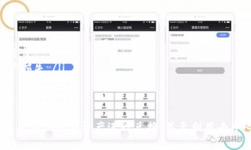 目前，tpWallet（TP钱包）是一款支持多种数字货币管理的移动钱包。根据相关信息，在tpWallet中，是可以购买USDT（泰达币）的。用户可以通过以下几种方式获得USDT：

一、通过法币购买USDT
用户可以在tpWallet中直接使用法币进行购买。具体操作步骤如下：
ol
    li打开tpWallet应用，注册或登录你的账户。/li
    li在首页找到“购买”或者“交易”选项。/li
    li选择USDT，并选择法币支付的方式，如信用卡或银行转账。/li
    li输入你想购买的USDT数量，确认交易信息。/li
    li完成支付后，USDT会自动转入你的tpWallet账户。/li
/ol

二、通过其他数字资产兑换USDT
如果你手中持有其他数字货币，也可以通过tpWallet进行兑换。例如，你可以用比特币（BTC）或以太坊（ETH）兑换USDT。操作步骤包括：
ol
    li在tpWallet中选择“兑换”功能。/li
    li选择你要兑换的数字资产类型，比如比特币。/li
    li选择兑换到USDT，并输入希望兑换的数量。/li
    li确认兑换信息后，完成交易流程。/li
/ol
兑换完成后，USDT会实时到账，方便你进行后续操作。

三、使用去中心化交易所（DEX）购买USDT
tpWallet还支持去中心化交易所的功能，用户可以通过它直接在区块链上进行交易，购买USDT。操作步骤为：
ol
    li在tpWallet的浏览器中找到合适的去中心化交易所（如Uniswap或PancakeSwap）。/li
    li连接你的tpWallet。/li
    li选择要交易的币种，设置好兑换比例。/li
    li确认交易并进行操作，交易成功后USDT将出现在你的钱包中。/li
/ol

四、注意事项
在购买USDT时，有几点需要特别注意：
ul
    li手续费：不同的购买方式会有不同的手续费，尽量选择最划算的方式。/li
    li汇率波动：USDT的汇率会随着市场变化，因此在购买前，建议关注当前价格。/li
    li安全性：确保使用官方渠道，不要通过不明链接或渠道进行交易，以免造成资产损失。/li
/ul

总结
综上所述，tpWallet是可以购买USDT的。用户不仅可以通过法币直接购买，还可以使用其他数字资产进行兑换，甚至利用去中心化交易所进行交易。根据自己的需求选择合适的方式，更好地管理你的数字资产。