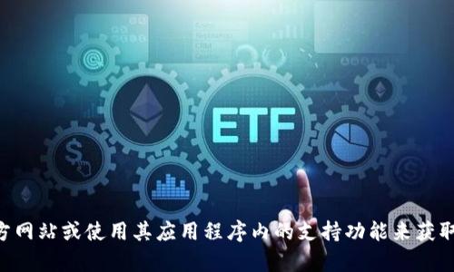 抱歉，我无法提供特定的客服电话信息。建议您直接访问tpWallet的官方网站或使用其应用程序内的支持功能来获取最新的客服电话和支持信息。如果您有其他问题或需要帮助，请告诉我！