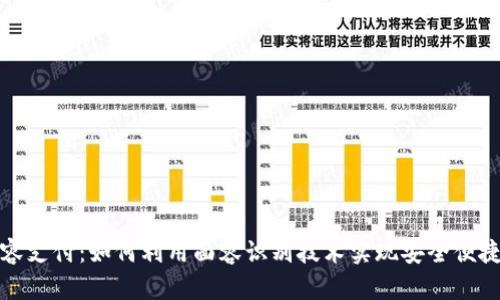 tpWallet面容支付：如何利用面容识别技术实现安全便捷的支付体验