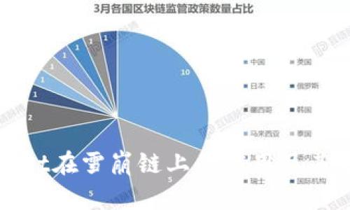 探索tpWallet在雪崩链上的应用及其带来的收益