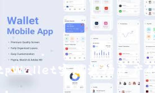 如何通过tpWallet实现波场资产的高效变现