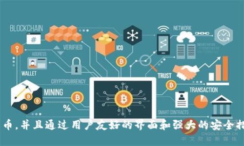 tpWallet最早是在2020年推出的。在推出后，tpWallet逐渐发展成为一个多功能的加密货币钱包，提供安全存储和管理各种数字资产的服务。这个钱包支持多种加密货币，并且通过用户友好的界面和强大的安全措施吸引了众多用户。在其发展过程中，tpWallet不断更新和，以适应市场的变化和用户的需求。如果你对tpWallet有兴趣，想了解更多功能和使用体验，可以进一步探讨。