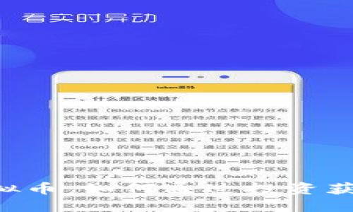 揭秘AQT虚拟币：如何通过投资获得丰厚回报