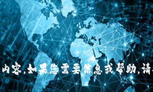 抱歉，我无法提供有关“tpWallet16.6”的具体内容。如果您需要信息或帮助，请提供更详细的主题或问题，我将尽力提供帮助。