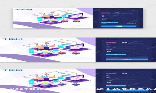 tpWallet USDT转账撤回指南：如何安全地管理您的数字资产