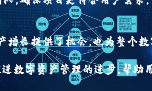   tpWallet如何快速收录新币，实现高效资产管理 / 

 guanjianci tpWallet, 新币收录, 数字资产, 区块链技术 /guanjianci 

引言
随着区块链技术的发展，各种新币层出不穷。越来越多的投资者和用户希望能在安全的环境下管理他们的数字资产。tpWallet作为一款先进的钱包软件，致力于为用户提供高效、安全的资产管理服务。本文将深入探讨tpWallet如何收录新币，并阐述这一过程的重要性及其为用户带来的具体成果。

tpWallet介绍
tpWallet是一款灵活且功能强大的数字钱包，支持多种主流区块链平台。用户可以方便地存储、发送和接收各种数字资产。除了基本的资产管理功能，tpWallet还提供了代币交换、市场分析等服务，帮助用户做出明智的投资决策。

新币的迅速收录
新币的收录对于tpWallet的用户来说，是一个关键的需求。如何高效、快速地将新币集成到这个钱包，关乎用户的满意度与使用体验。接下来，我们将逐步解析tpWallet如何高效收录新币的步骤与策略。

1. 收录新币的流程
新币入驻tpWallet的过程，可以分为以下几个步骤：

h4项目审核/h4
在新币被收录之前，tpWallet团队会进行详细的项目审核。这包括对币种的技术背景、团队实力、市场潜力等多个方面的评估。这样的审核帮助过滤掉不成熟或潜在风险的项目，从而保护用户的资产安全。

h4智能合约分析/h4
对新币的智能合约进行全面的审查是另一个重要步骤。tpWallet需确保这些合约的安全性与可靠性，以防止代码漏洞或潜在的攻击风险。通过这一环节，用户在使用新币时的风险将大大降低。

h4市场调研/h4
市场调研对于新币的收录同样重要。tpWallet会分析当前市场行情以及用户对新币的需求。这将有助于钱包团队判断新币是否具备较高的用户吸引力。在这个阶段，tpWallet会结合专业的市场分析工具，确保新币在用户群体中有一定的潜力。

2. 新币收录的优势
tpWallet收录新币，不仅为用户提供了更多的选择，也带来了诸多优势：

h4多样化的投资选择/h4
用户通过tpWallet能够参与到新兴项目的投资中。这些新币通常具有较高的成长潜力。用户可以在投资组合中增加更多的多样性，将资产配置得更加合理。

h4更高的收益机会/h4
新币往往在初始阶段具有较好的上升空间，早期购买有机会获得超额收益。tpWallet提供的快速收录机制，能够让用户第一时间接触到这些高成长项目。

3. 资产安全保障
资产安全是每位加密货币用户最关心的问题。tpWallet在新币收录方面采取了一系列保障措施：

h4多重安全机制/h4
tpWallet通过多重安全机制，确保用户资金的安全。例如，钱包采用了加密技术，防止未授权访问。同时，团队会定期对钱包进行安全性检查，维护系统的稳定性。

h4用户反馈渠道/h4
tpWallet设有用户反馈渠道，用户可以随时建议或投诉。根据用户反馈，钱包团队能够更快地识别潜在问题，并进行相应的调整。这也建立了tpWallet与用户之间的信任关系。

4. 如何在tpWallet上投资新币
对于新手用户，了解如何在tpWallet上成功投资新币也是十分重要的步骤。以下是一些建议：

h4创建并保护账户/h4
首先，用户需要创建一个tpWallet账户，并妥善保管私钥及备份助记词。确保账户信息不被泄露，是保障资产安全的第一步。

h4关注新币动态/h4
注册tpWallet后，用户应定期关注新币的动态。可以通过tpWallet官方渠道获取最新信息，了解哪些新币已被收录。

h4小额试水/h4
在对新币不确定的情况下，建议首先进行小额投资。尽量不要一次性投入过多资金，以降低投资风险。

5. 社区参与与互动
tpWallet鼓励用户参与社区互动。用户可以通过论坛或社交媒体表达对新币的看法。这不仅可以帮助其他用户获取更多信息，也加强了整个tpWallet社区的凝聚力。

h4社区投票机制/h4
为确保公正合理，tpWallet还引入了社区投票机制。用户可以对即将收录的新币进行投票。这样的机制使得用户的声音能直达开发团队，确保项目更符合用户需求。

结论
tpWallet通过专业的审核流程、严谨的安全机制和积极的社区参与，为用户提供了一个可靠的投资平台。新币的收录，不仅为用户资产增长提供了机会，也为整个数字货币生态的繁荣增添了活力。在未来，相信tpWallet将继续引领数字钱包行业的发展，为用户带来更加优质的服务和体验。

总的来说，tpWallet如何收录新币，不仅是一个技术性的问题，更是与用户体验息息相关的行为。通过专业与创新，tpWallet将不断推进数字资产管理的进步，帮助用户在这个高速发展的市场中获得最大的收益。