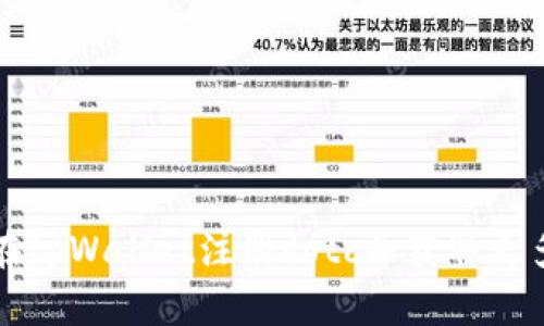 如何快速在tpWallet注册dotc并获取更多数字资产