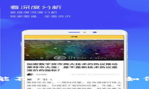 tpWallet转错地址能不能追回？教你如何保护你的数字资产