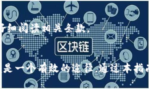 bhua*tpWalleteth怎么买动物币*/bhua

tpWallet, 动物币, 加密货币, 购买指南/guanjianci

引言
在当今的加密货币市场中，许多人对各种不同类型的代币产生了浓厚的兴趣。其中，动物币以其独特的主题和社群文化吸引了不少投资者。如果你想通过tpWalleteth购买动物币，并且对整个过程充满疑问，那么本文将为你提供一份详细且实用的指南。

什么是tpWallet？
tpWallet是一款支持多种加密货币的数字钱包。它安全可靠，拥有友好的用户界面，使得用户能够方便地管理他们的数字资产。tpWallet支持以太坊和基于以太坊的代币，这也使得其成为许多用户选择购买动物币等代币的首选平台。

了解动物币
动物币（例如狗狗币、Shiba Inu等）通常是指那些以特定动物为主题的加密货币。这些币种不仅受到投资者的热爱，也有着强大的社群支持。动物币通过娱乐性、文化符号和社交媒体的传播，吸引了许多年轻投资者的关注。

准备阶段
在你可以使用tpWalleteth购买动物币之前，有一些准备工作需要做好。

h41. 下载并安装tpWallet/h4
首先，你需要在手机或电脑上下载并安装tpWallet应用程序。你可以在官方网站或各大应用商店找到它。安装后，按照提示创建一个新的钱包账户。

h42. 进行身份验证/h4
为了遵守法规，tpWallet可能会要求你进行身份验证。请提供相关证件信息，并按照步骤完成注册。确保你提供的信息真实有效。

h43. 充值账户/h4
在购买动物币之前，你需要往你的tpWallet账户充值。你可以通过银行转账、信用卡或者其他加密货币进行充值。确保选择适合你的一种方式，充值后要耐心等候资金到账。

购买动物币的具体步骤
充值完成后，接下来就是购买动物币的步骤了。以下是详细的操作指南：

h41. 打开tpWallet应用程序/h4
在你的设备上打开tpWallet应用程序，并输入你的账户信息进行登录。如果你是第一次使用，确保你能够顺利进入主界面。

h42. 寻找动物币交易/h4
在主界面上，你会找到“市场”或“交易”的选项。点击进入，这里会列出可用的所有币种。你可以通过搜索功能直接输入“动物币”或具体的代币名称，例如“狗狗币”或“Shiba Inu”。

h43. 选择并购买/h4
找到你想购买的动物币后，点击进入该币种的页面。在这里，你可以看到当前的交易价格、走势图和相关信息。点击“购买”按钮，输入你想要购买的金额。然后，确认交易，这时候tpWallet会自动完成代币的购买。

h44. 确认和记录交易信息/h4
完成购买后，系统会向你发送交易确认信息。你可以在tpWallet的“资产”栏目中查看你的新获得的动物币。建议记录下交易ID以便于日后查找和查询。

安全性和风险
在购买动物币的过程中，安全是一个不容忽视的话题。虽然tpWallet提供了一定程度的安全保护，但作为用户的你也应采取相应的安全措施。

h41. 开启两步验证/h4
为了增强账户的安全性，建议你开启两步验证。这样，即使有人得到了你的密码，也难以登录你的账户。

h42. 不要分享私钥/h4
在区块链世界中，私钥相当于你的银行账户密码。切记不要将其分享给任何人，以防止资产被盗。

h43. 注意市场风险/h4
投资加密货币存在一定的风险，特别是动物币等高波动性的代币。建议在购买前做好市场调研，了解币种的背景和市场走势。

总结
通过tpWalleteth购买动物币的过程其实并不复杂。只需遵循上述步骤，你就能够顺利地进行交易。记得安全第一，理性投资，希望这一指南对初次尝试的你提供了一定的帮助。

附录: 常见问题解答
在这里，我们解答一些新手在购买动物币时容易遇到的问题。

h41. 动物币是否值得投资？/h4
动物币的价值高度波动，因此投资时需谨慎。建议详细了解项目背景及团队信息，再做决定。

h42. tpWallet的使用费用是多少？/h4
tpWallet在充值和交易过程中可能会收取手续费，具体数额可参考官网的说明。

h43. 如何提现动物币？/h4
你可以将动物币提取至其他钱包，或者在交易所上进行出售获取法币。每个平台的提现规则可能有所不同，请仔细阅读相关条款。

结语
随着加密货币市场的不断发展，越来越多的人开始关注动物币。如果你希望参与其中，那么使用tpWalleteth便是一个有效的途径。通过本指南，希望你能够轻松上手，加密货币的世界大门正向你敞开！